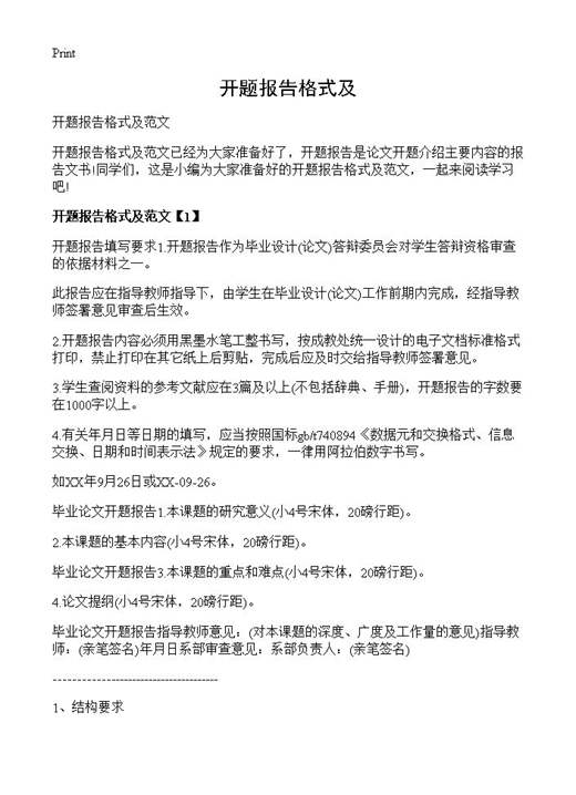 开题报告格式及