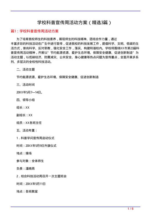 学校科普宣传周活动方案