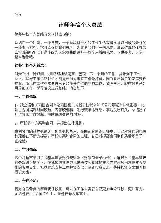 律师年检个人总结
