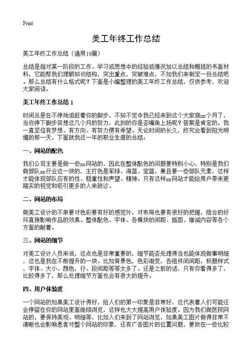 美工年终工作总结