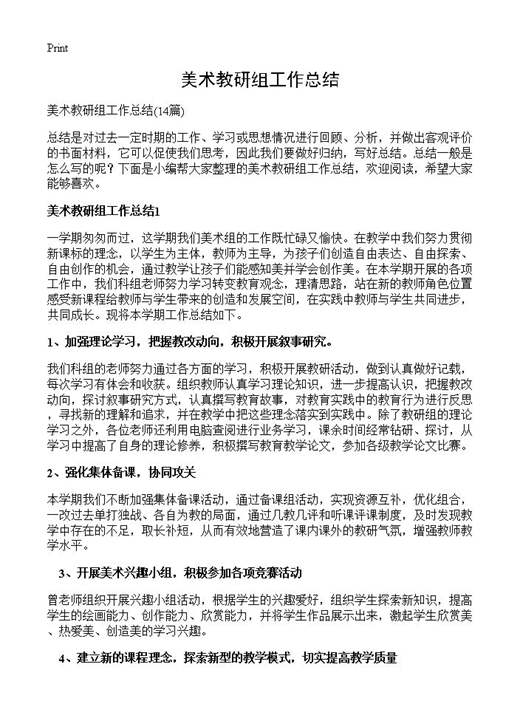 美术教研组工作总结