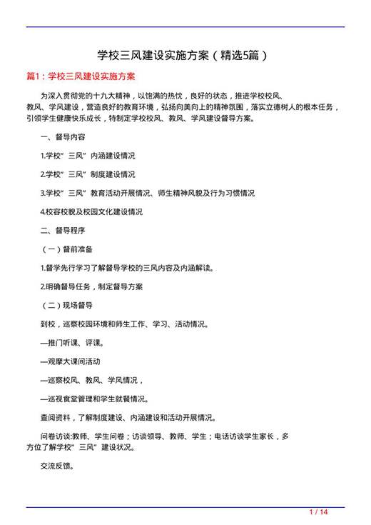 学校三风建设实施方案