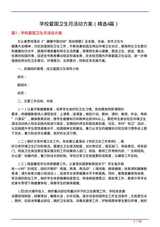 学校爱国卫生月活动方案