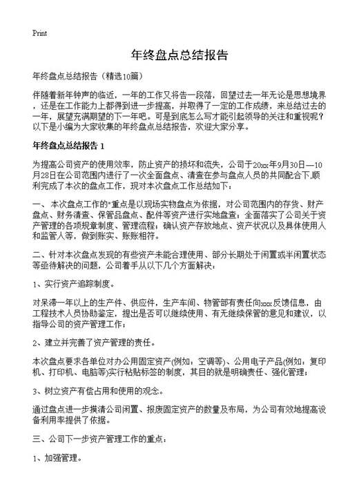 年终盘点总结报告