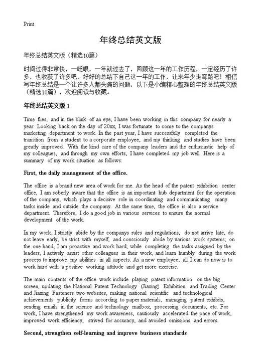 年终总结英文版