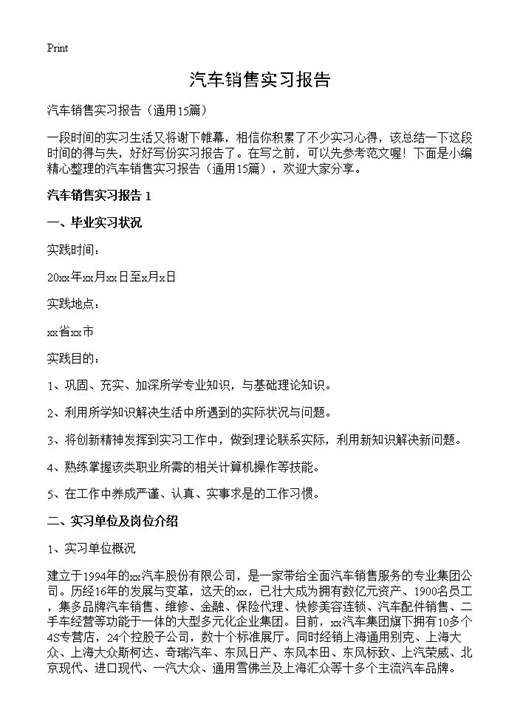 汽车销售实习报告