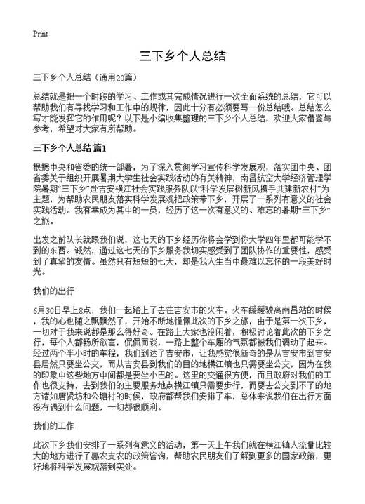 三下乡个人总结
