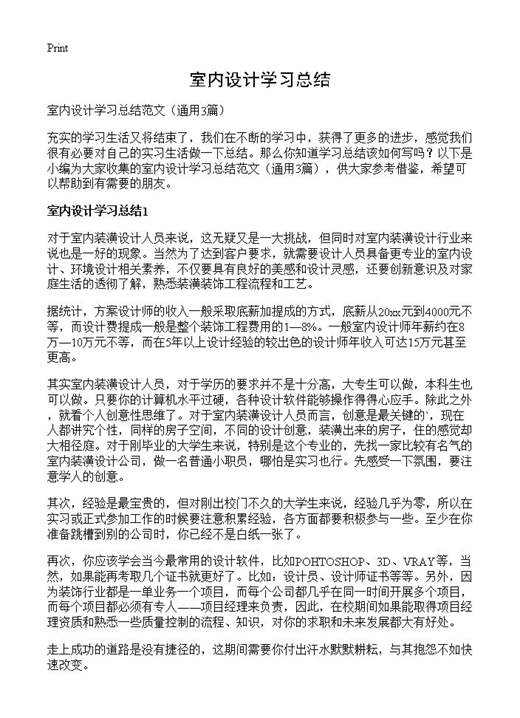 室内设计学习总结