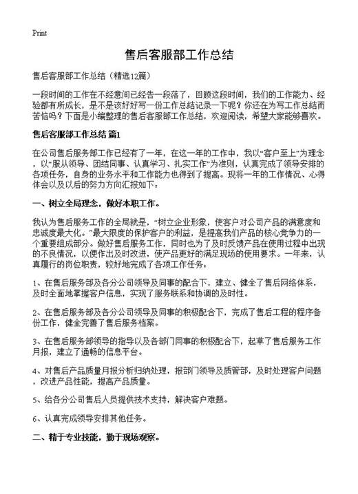 售后客服部工作总结