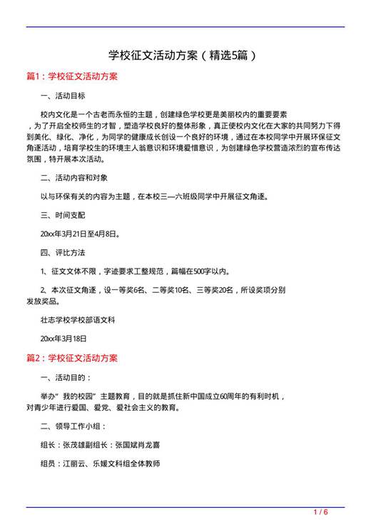 学校征文活动方案