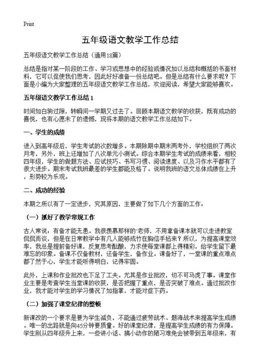 五年级语文教学工作总结
