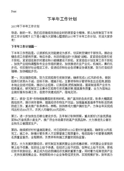 下半年工作计划