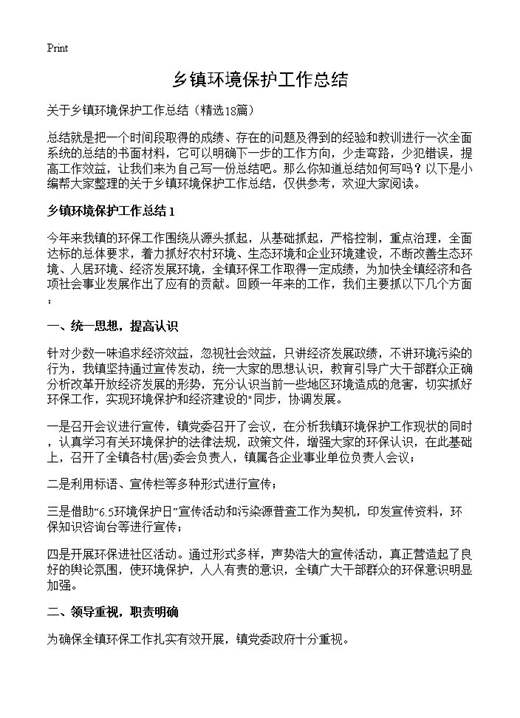 乡镇环境保护工作总结
