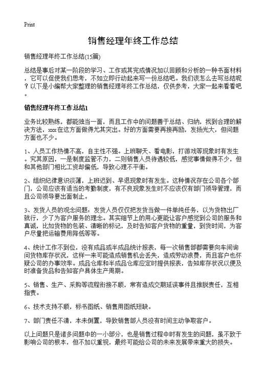 销售经理年终工作总结