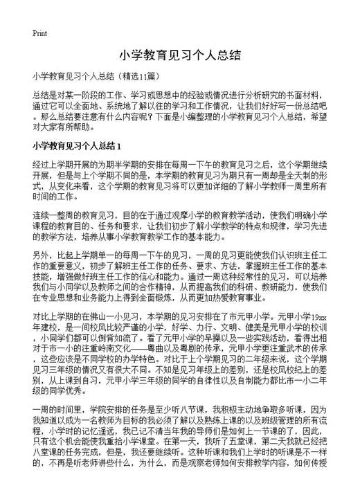 小学教育见习个人总结