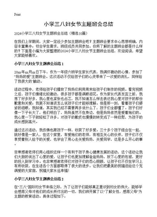 小学三八妇女节主题班会总结