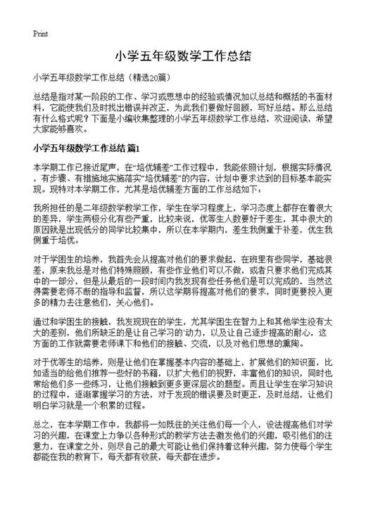 小学五年级数学工作总结