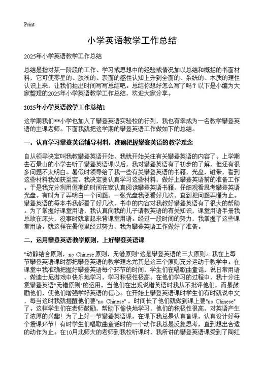 小学英语教学工作总结