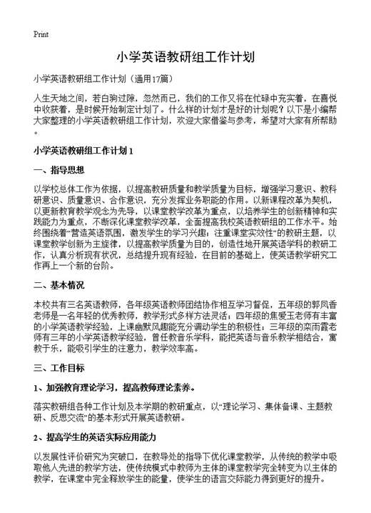 小学英语教研组工作计划
