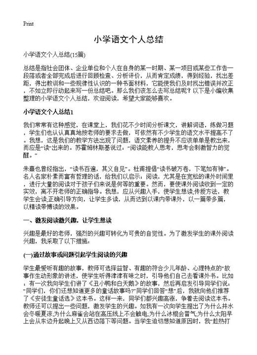 小学语文个人总结