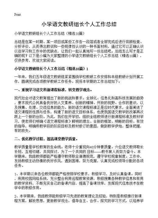 小学语文教研组长个人工作总结