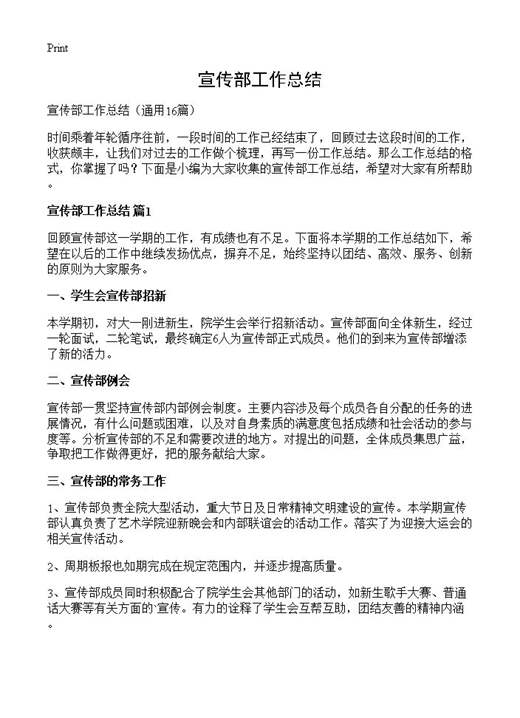 宣传部工作总结