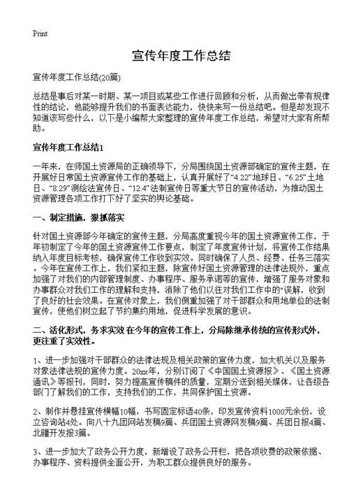 宣传年度工作总结