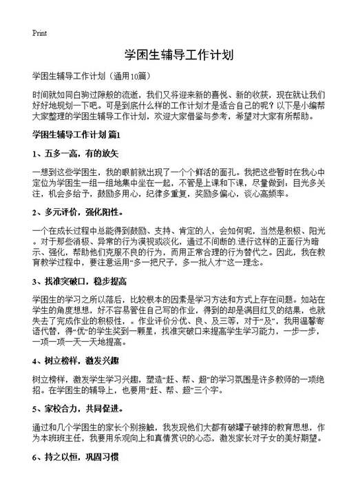 学困生辅导工作计划