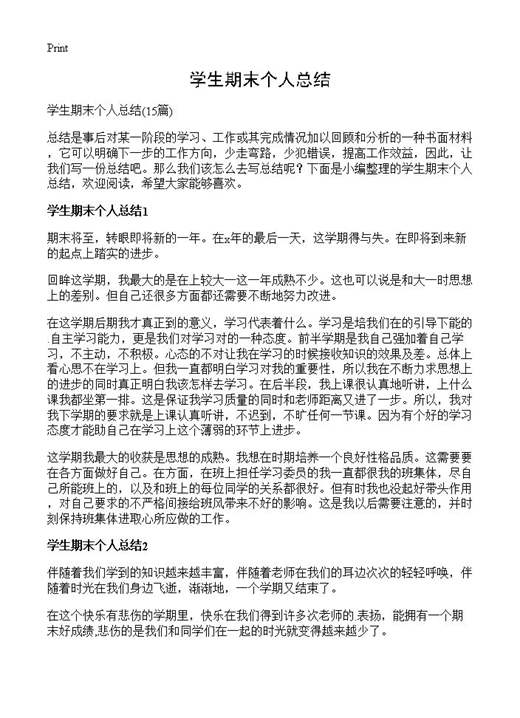学生期末个人总结