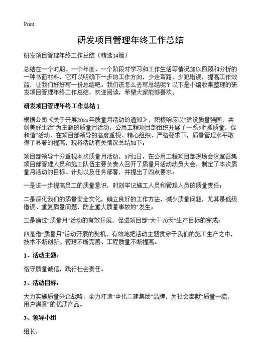 研发项目管理年终工作总结