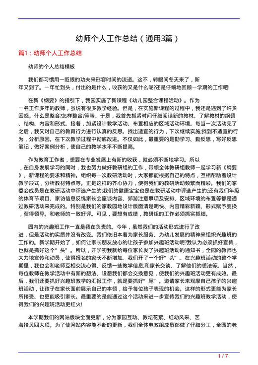 幼师个人工作总结