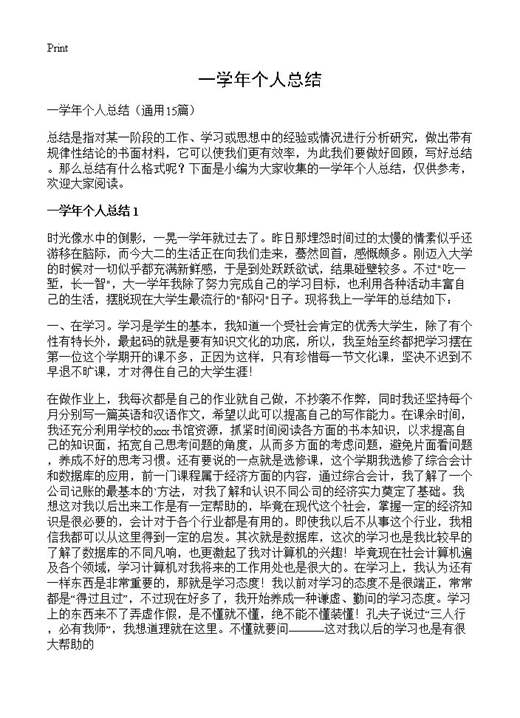 一学年个人总结