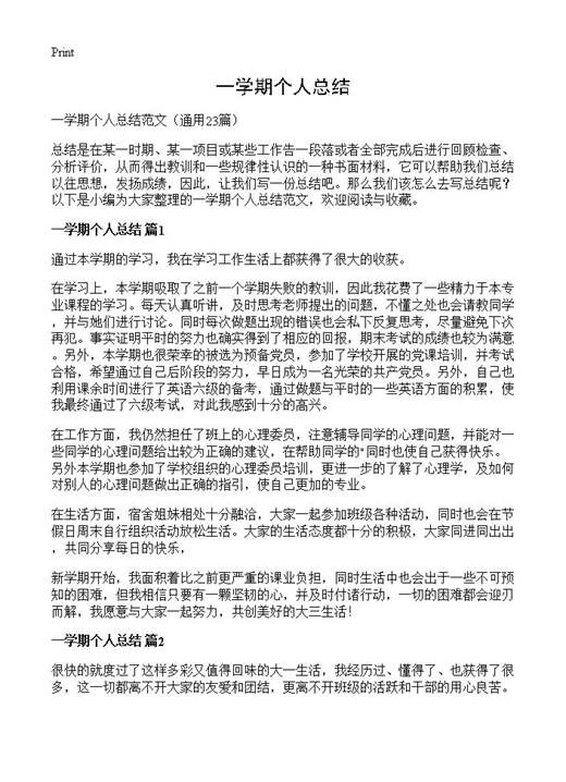 一学期个人总结