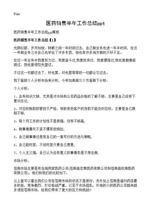 医药销售半年工作总结ppt