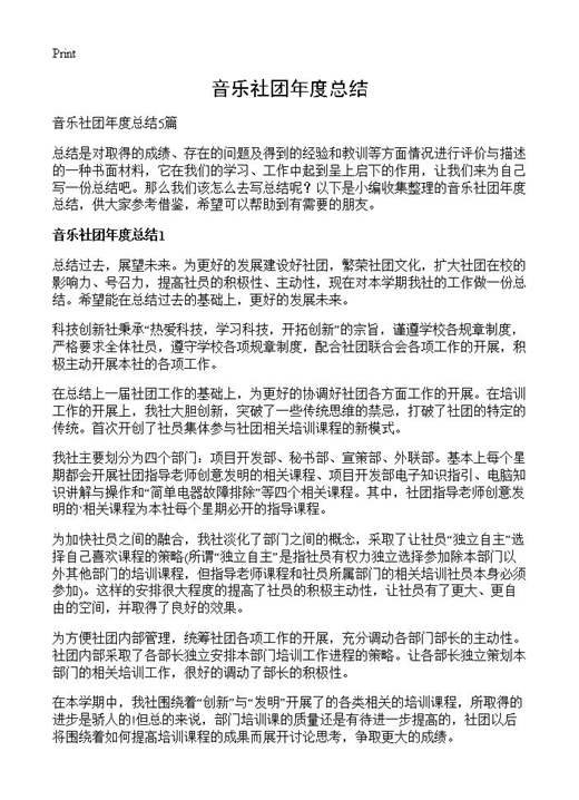 音乐社团年度总结