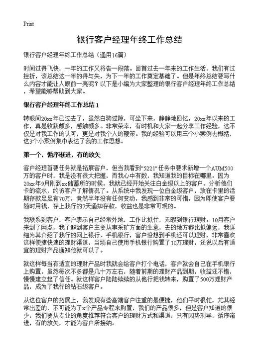 银行客户经理年终工作总结