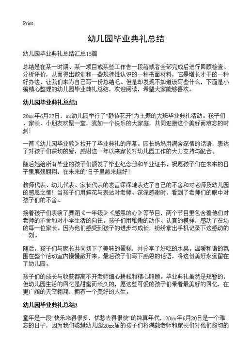 幼儿园毕业典礼总结