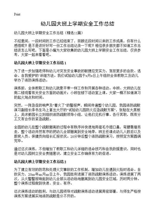 幼儿园大班上学期安全工作总结