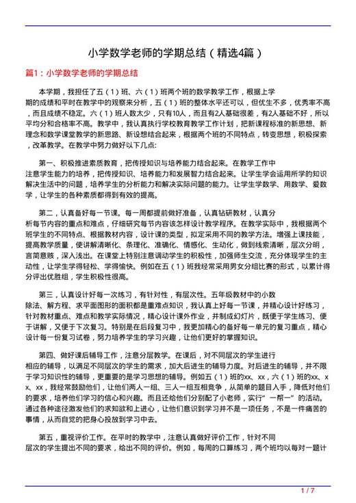 小学数学老师的学期总结