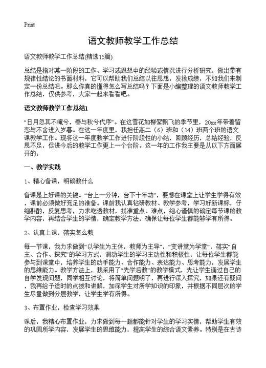 语文教师教学工作总结