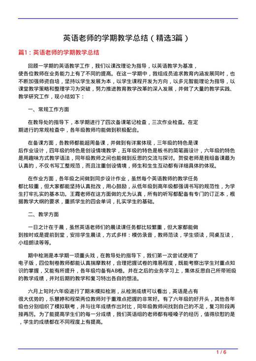 英语老师的学期教学总结