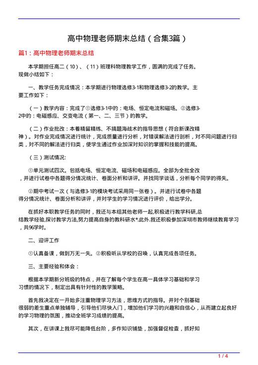 高中物理老师期末总结