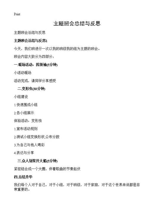 主题班会总结与反思