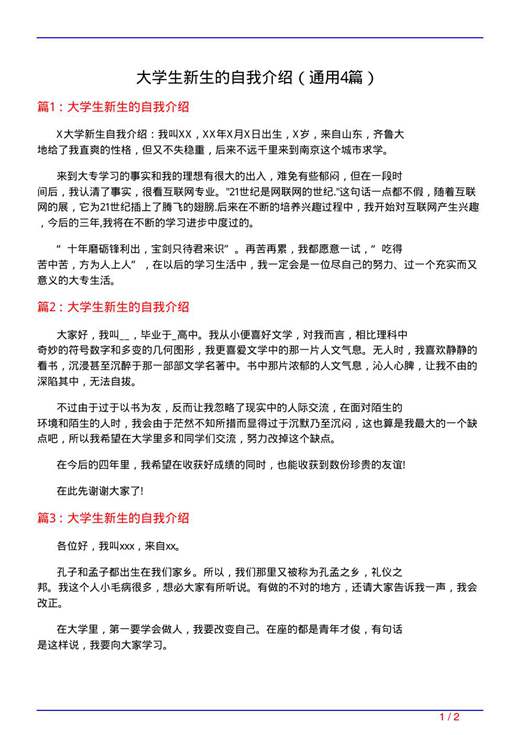 大学生新生的自我介绍