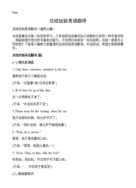 总结经验英语翻译