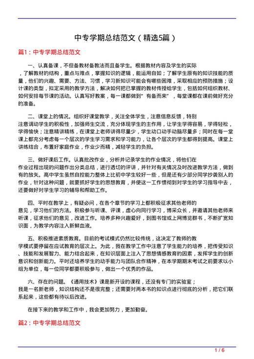 中专学期总结范文