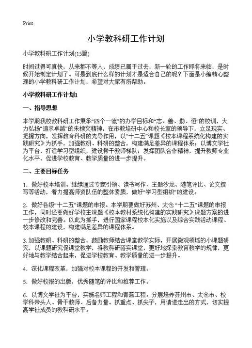 小学教科研工作计划