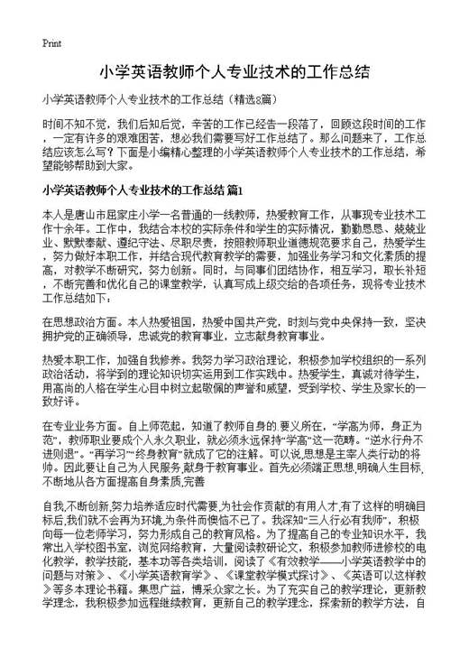 小学英语教师个人专业技术的工作总结