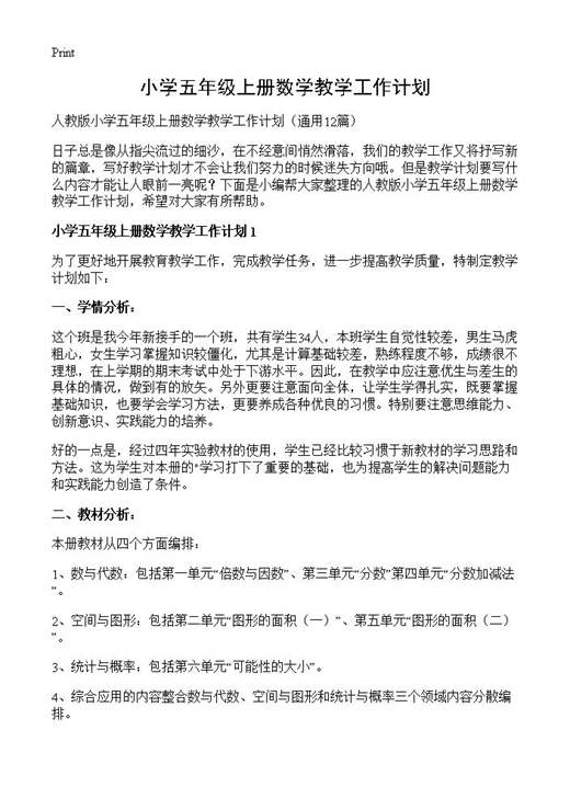 小学五年级上册数学教学工作计划