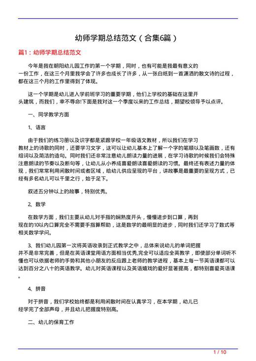 幼师学期总结范文